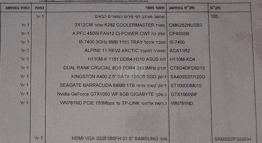 מחשב נייח