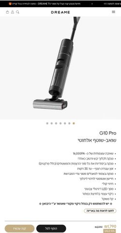 שואב שוטף G10 pro dreame