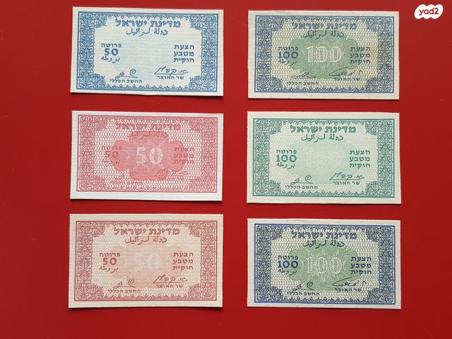רפליקות פרוטות נייר 1952