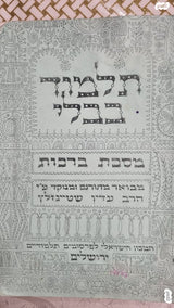 חוברות גמרא