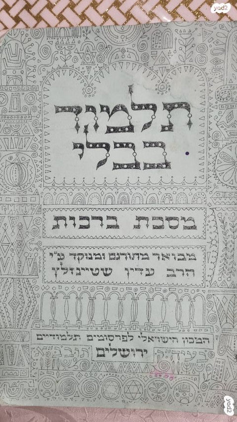חוברות גמרא