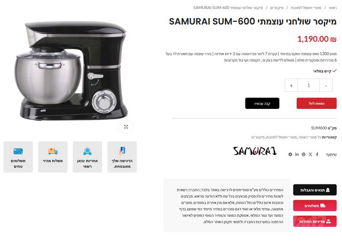 מיקסר 7 ליטר Samurai SUM-600