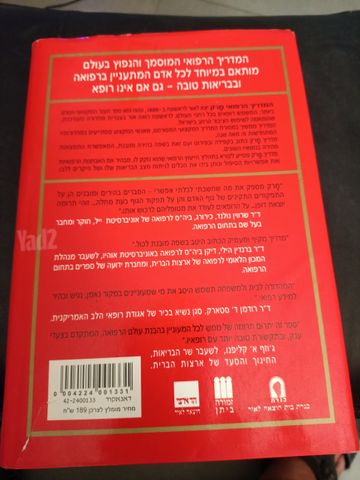 מדריך רפואה "מרק"