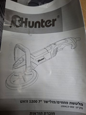 פולישר/מלטשת Hunter 1200W