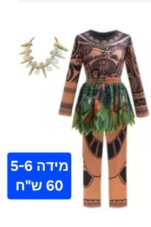 תחפושות