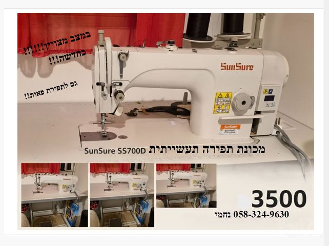 מכונת תפירה