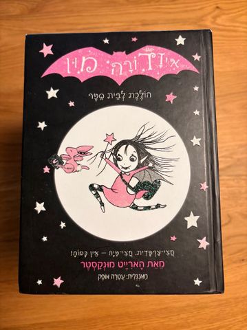 ספרי ילדים