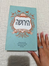 הירושה