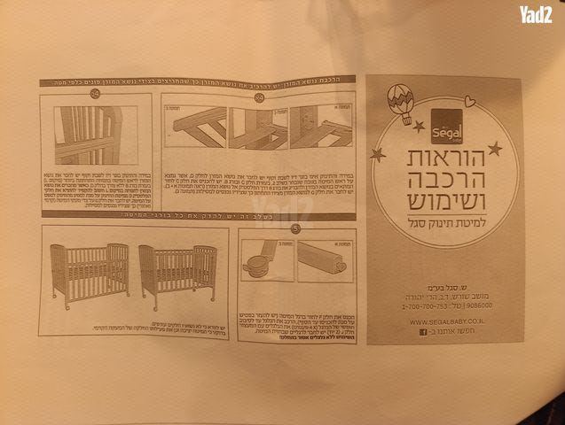 מיטת תינוק
