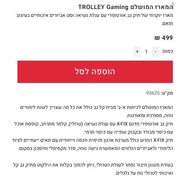 ילקוט קל גב