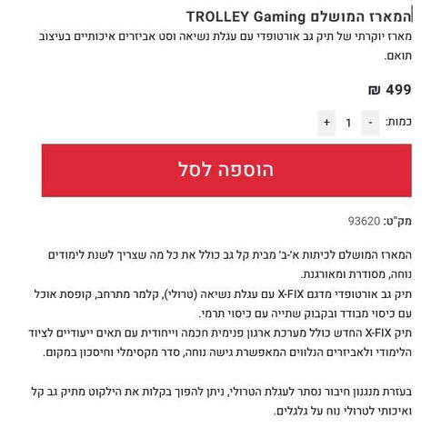 ילקוט קל גב