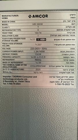 מקרר בן שנה