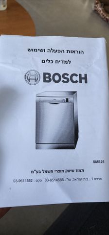 מדיח כלים Bosch SilencePlus