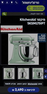 מיקסר kitchenaid
