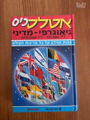 אטלס כיס