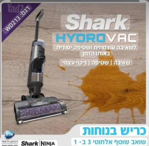 שואב שוטף שארק