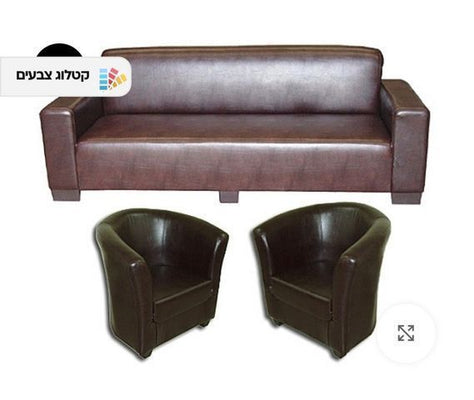 ספה ו-2 כורסאות צבע שחור