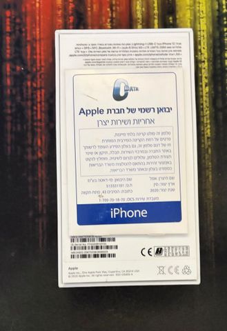 אייפון 12 64gb