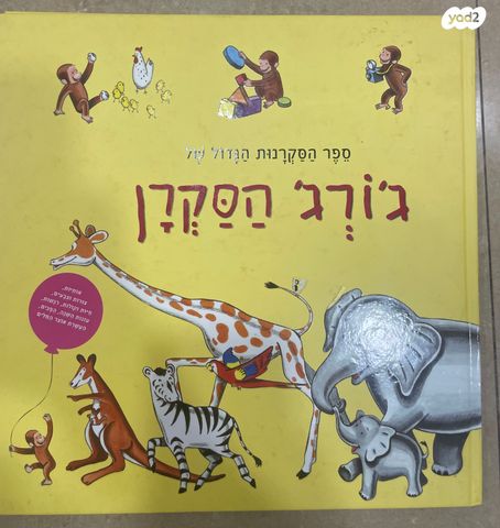 ספרי ילדים