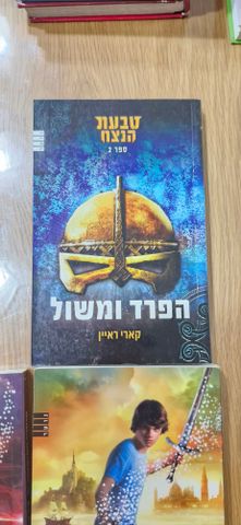 שלושה ספרי נוער