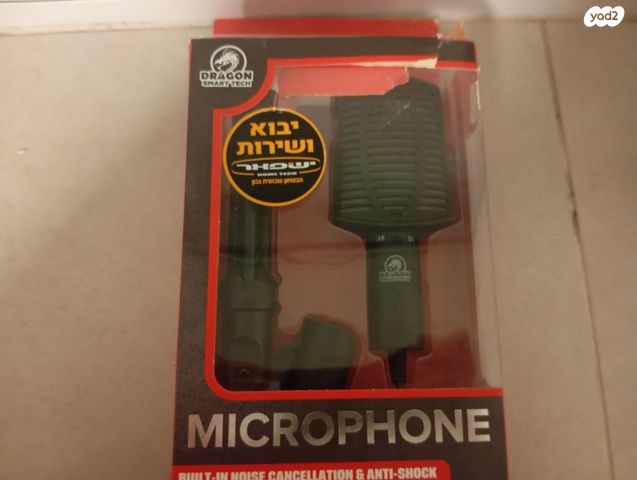 מיקרופון dragon high tech