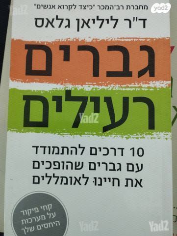 גברים רעילים