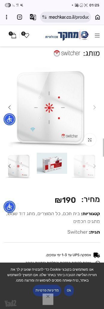 מתג חכם לדוד