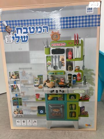 מטבח לילדים 150 חלקים