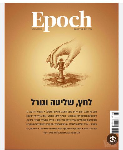מגזין אפוק