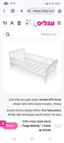 מיטת מעבר