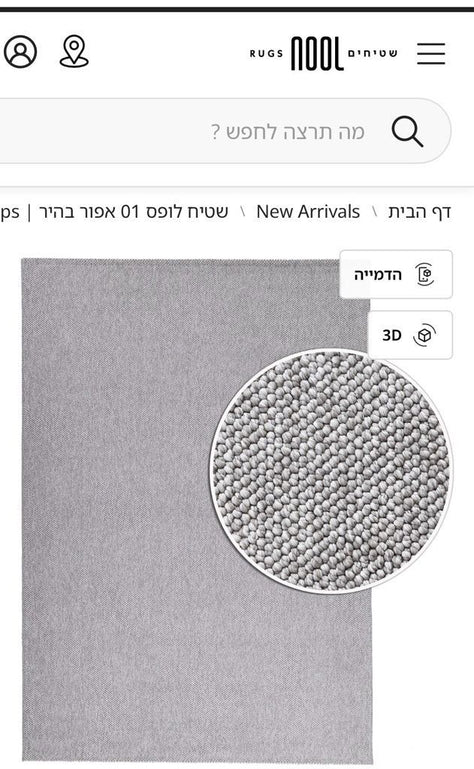שטיח של נול