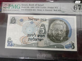 שטר 5 לירות 1968