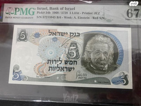 שטר 5 לירות 1968