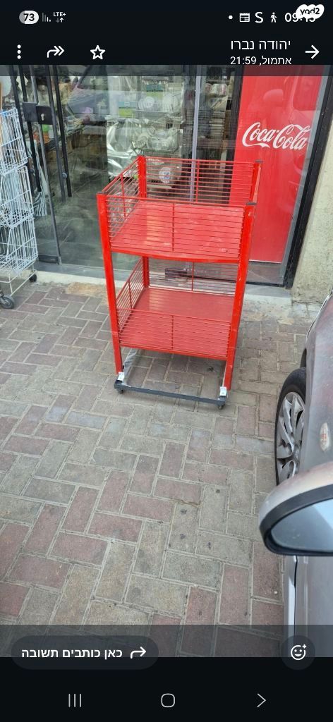עגלת מוצרים
