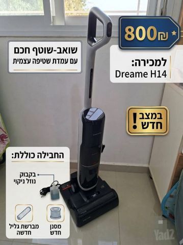 Dreame H14 שואב שוטף