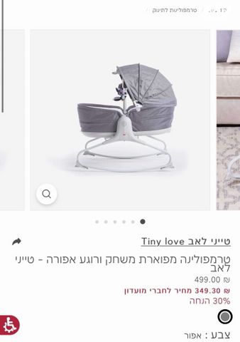 נדנדה של שילב