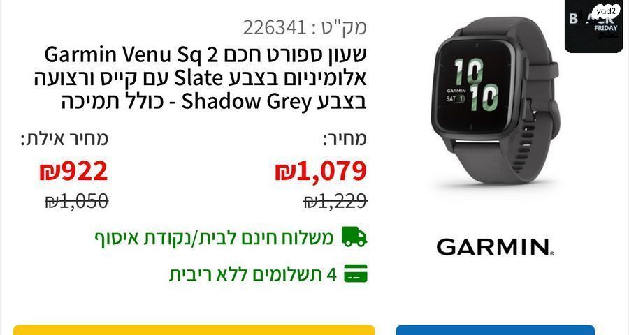 שעון GERMIN