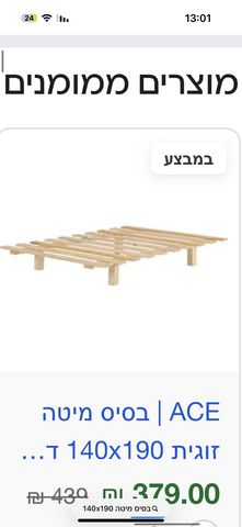 בסיס מיטה 140*190