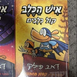 איש הכלב