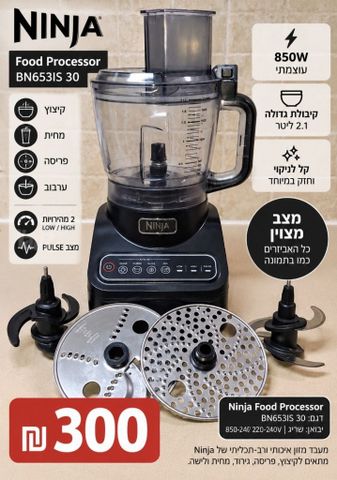 מעבד מזון נינג'ה