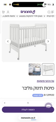 מיטת תינוק