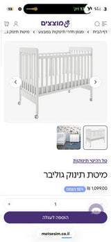 מיטת תינוק