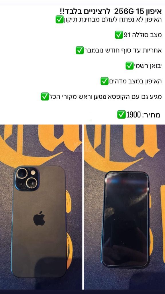 אייפון 15