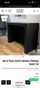 קונסולה שולחן