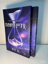 דואט ספרים