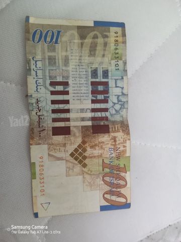 שטר 100 ש"ח ישן