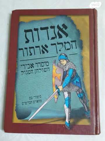 משלים ואגדות