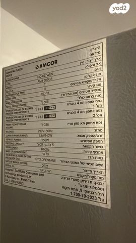 מקרר אמקור