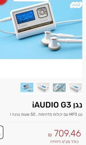 Cowon iAudio G3