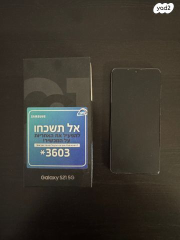 סמסונג S21
